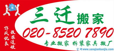 廣州居民搬家價(jià)格與生活服務(wù)指南